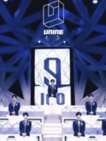 UNINE——神仙弟弟