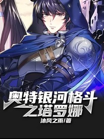 奧特銀河格斗之塔羅娜