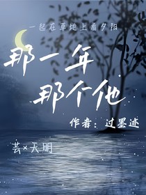 那一年，那個(gè)他