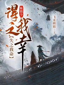 陳情令：得之我幸，失之我命