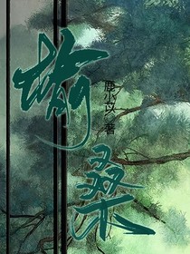 榆桑……
