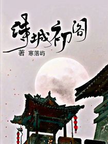 诗城风阁