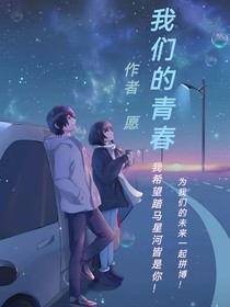 與你美好的青春