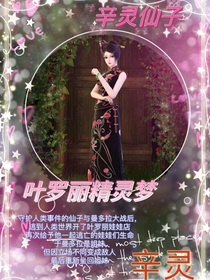 葉羅麗沉封的記憶