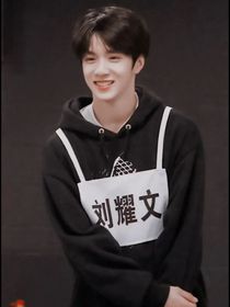 劉耀文：認(rèn)定是你