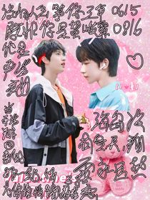 翔霖：私藏崽崽