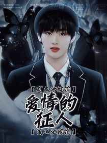爱情的征人