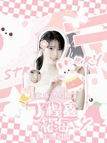 丁程鑫花海
