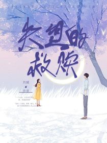 失望的救贖