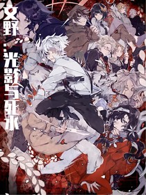 文野：光影與死水