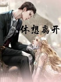 霸总居然暗恋我