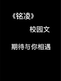 铭凌