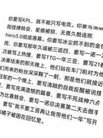 KPL本身就是寫滿遺憾的篇章