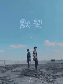 你我之間的默契