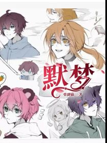 默夢