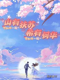山有扶蘇，希有何華