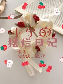 嗨害嗨：小宁的摆烂日记