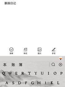 我的暴躁日记
