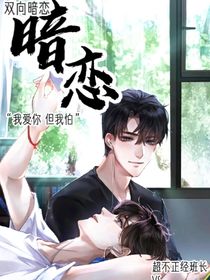 青春代表：暗恋