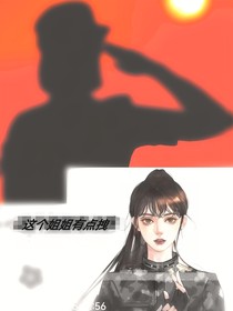 TNT：這個女主有點拽