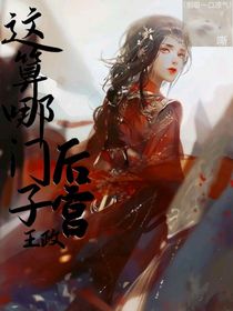 王者榮耀：這算哪門子后宮
