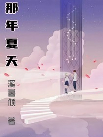 那年夏天的風景