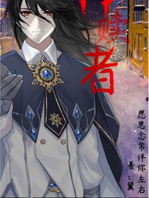 传赎者
