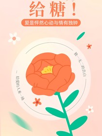 給糖！