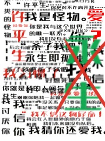 亲爱的永生者