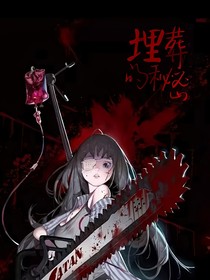 埋葬的密秘-d534