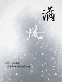 滿風