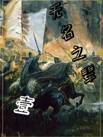 無名之輩壹