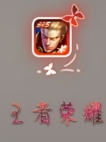因你榮耀