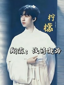 翔霖：浅诗凝海