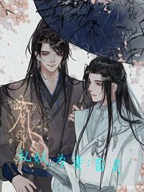 妖乱为妾：盲灵