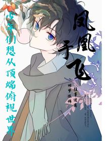 少年们想要从顶端俯视世界