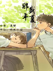 那年盛夏（清楚）