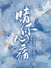 喜羊羊之赌你心痛