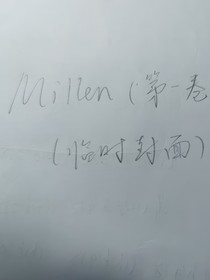 Millen（第一卷：二十年）