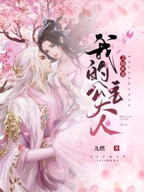 新我的公主大人之情世道-d251