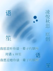 語(yǔ)笙