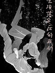 尘埃落定后的我们