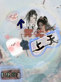 嫁个冥夫宠上天