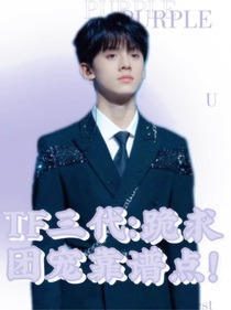 TF三代：跪求團(tuán)寵靠譜點(diǎn)！
