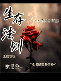 游戲：生存法則
