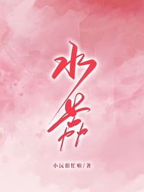 水荔
