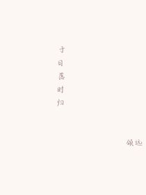 于日落时归