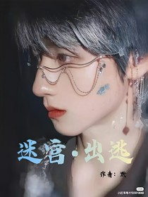 迷宫一出逃