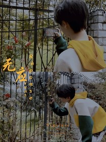 無應(yīng)