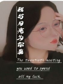 我與月亮為你來